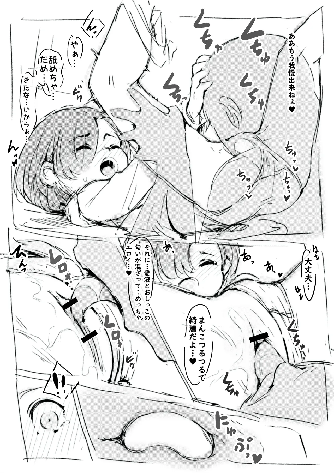 らくがき - page8