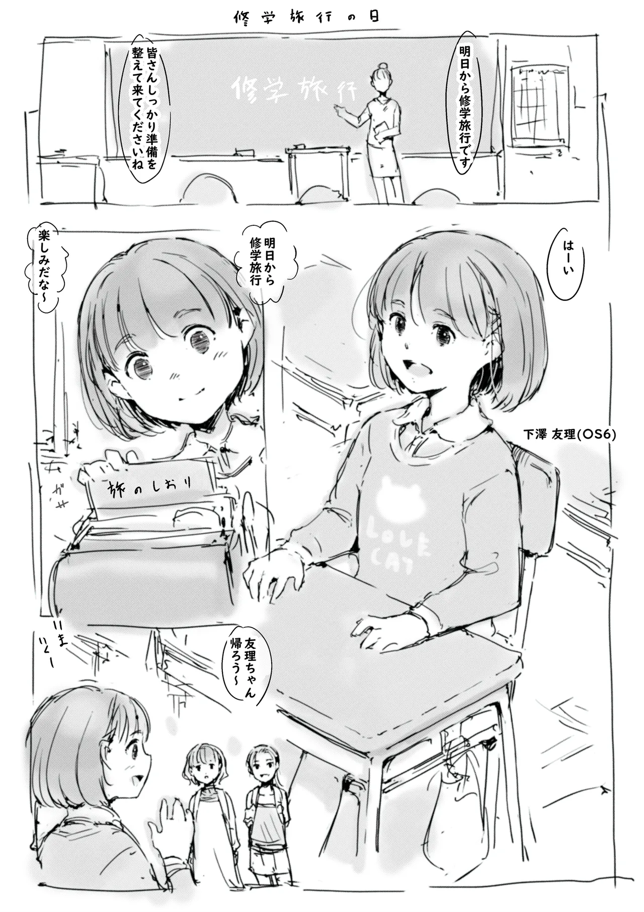 修学旅行の日