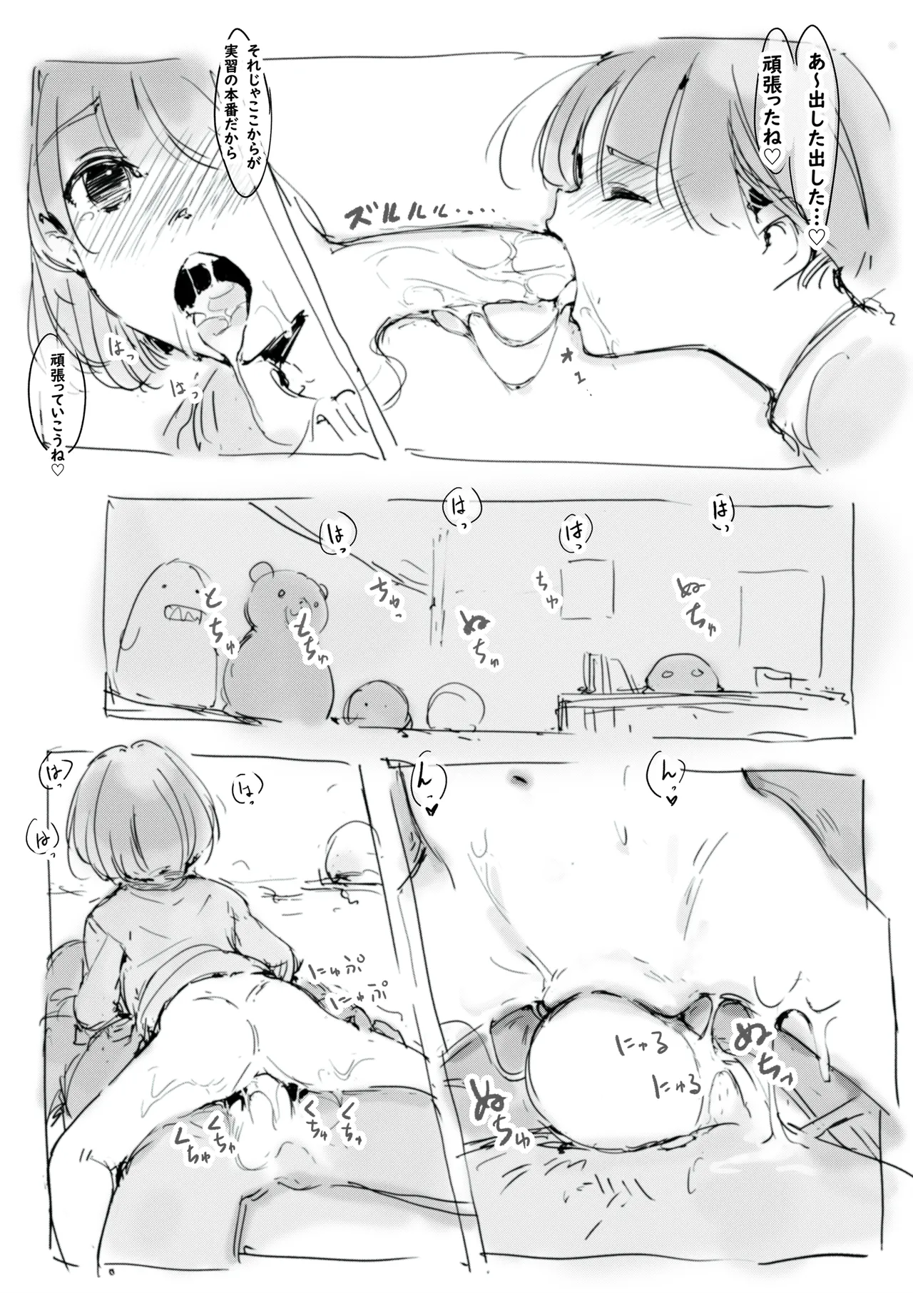 修学旅行の日 - page14