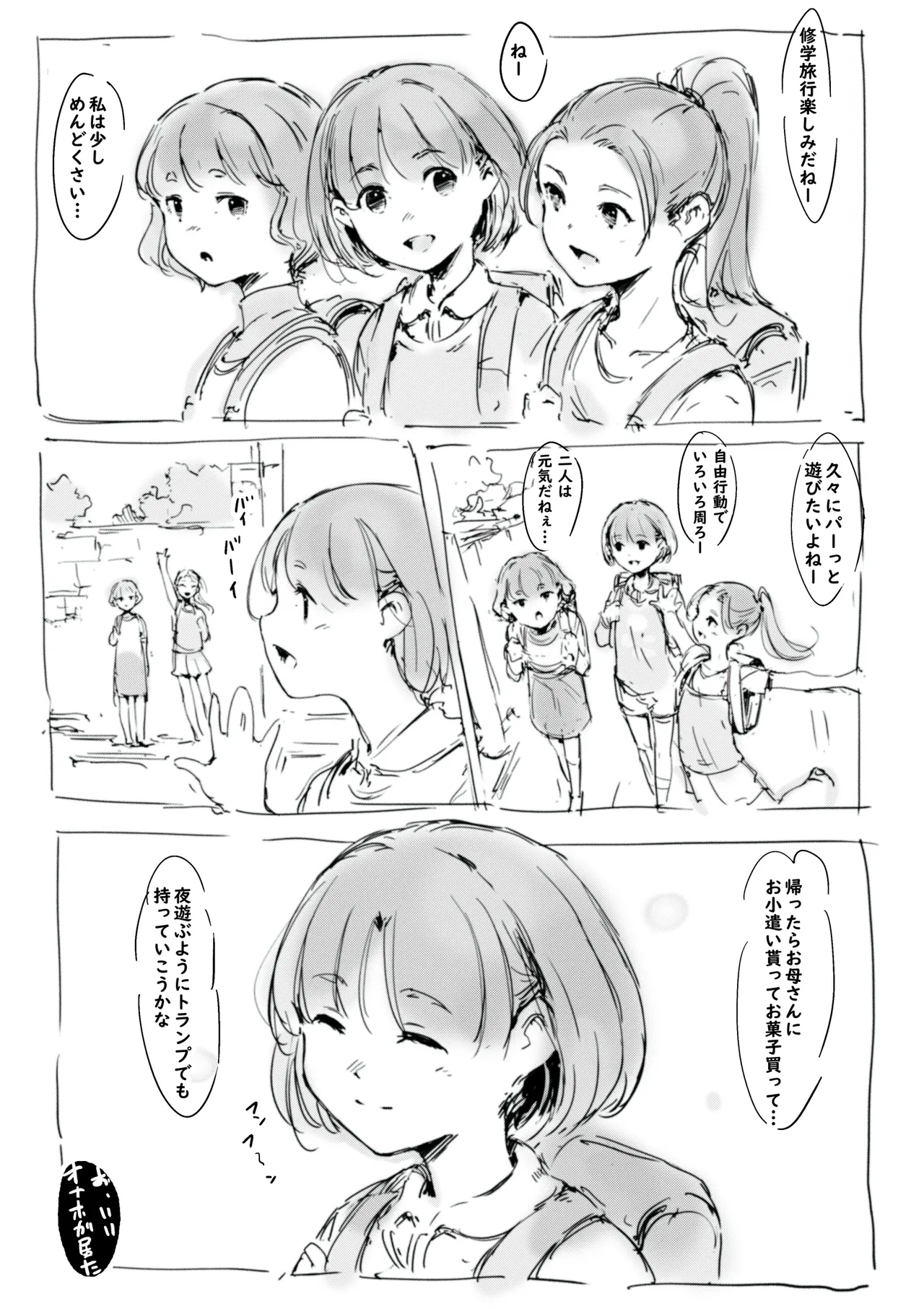 修学旅行の日 - page2