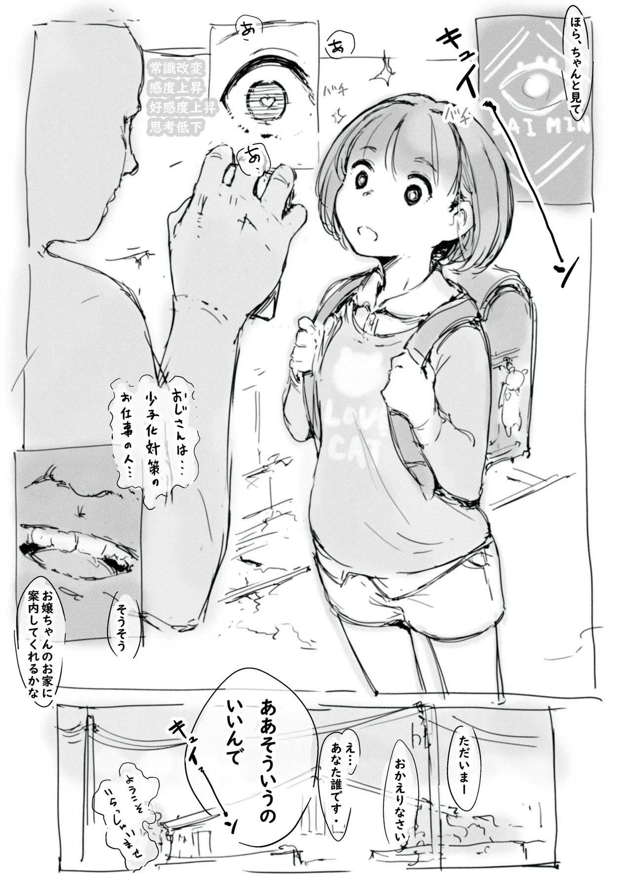修学旅行の日 - page3