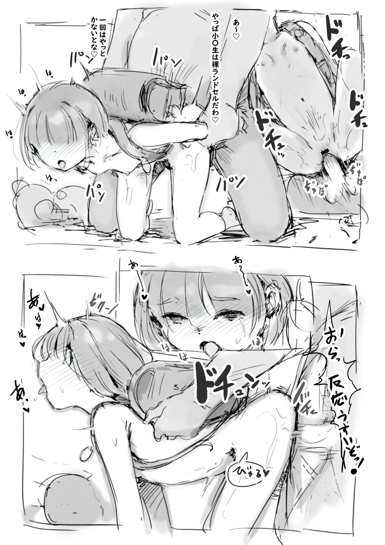 修学旅行の日 - page33