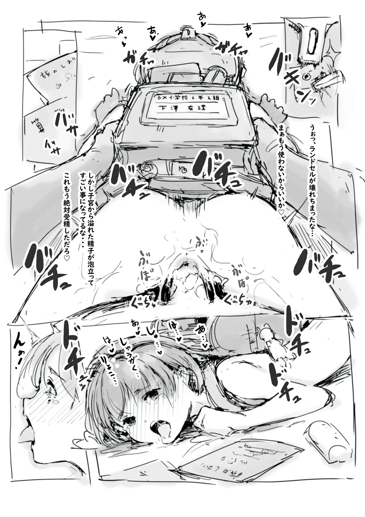 修学旅行の日 - page34