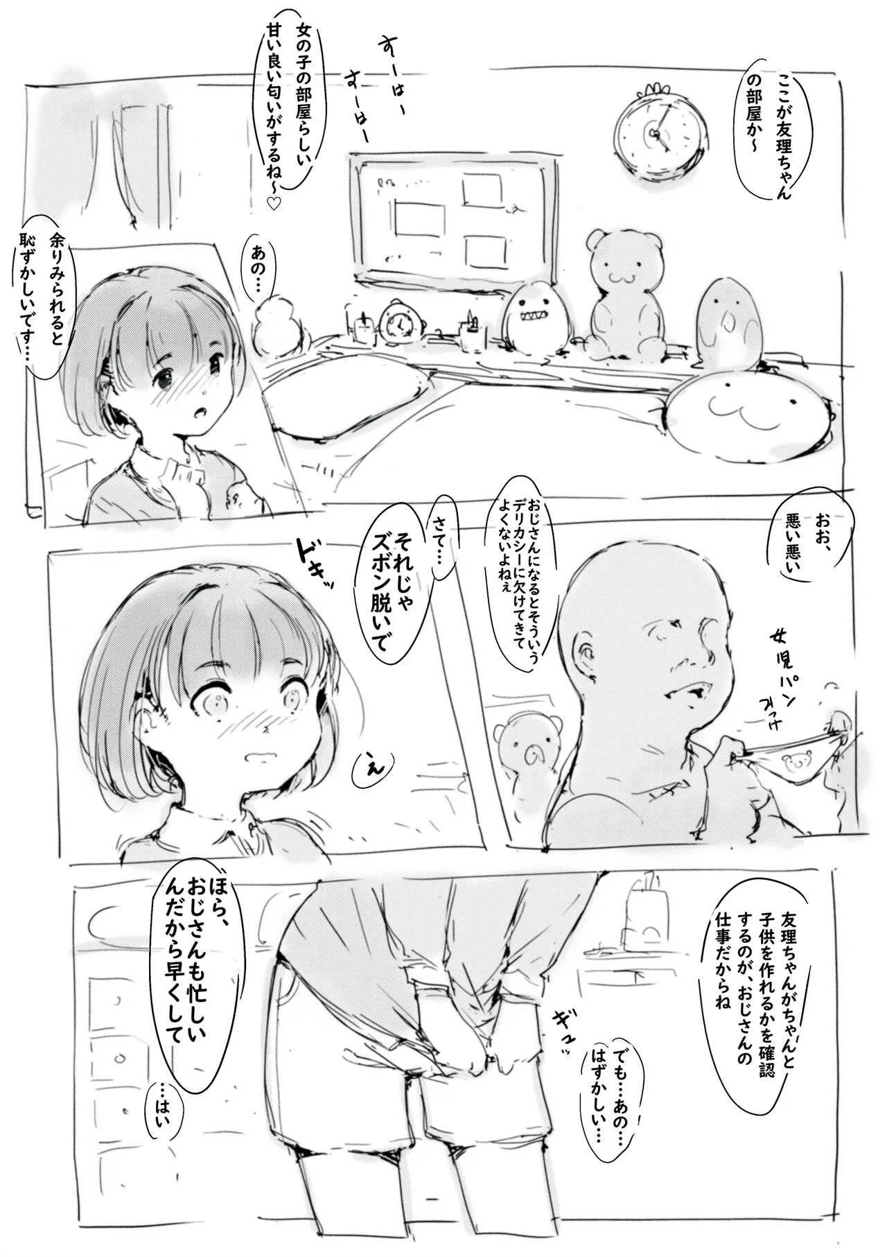修学旅行の日 - page4
