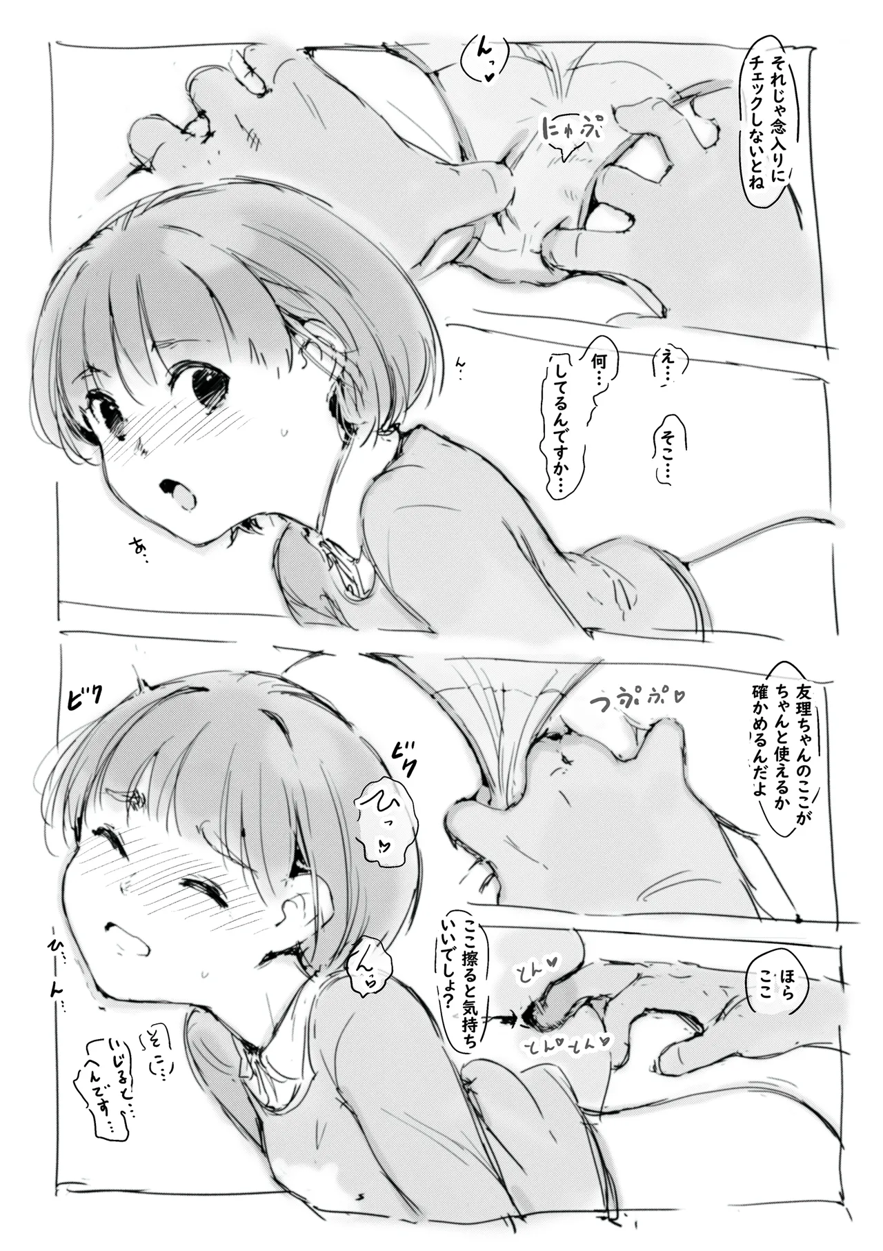 修学旅行の日 - page7