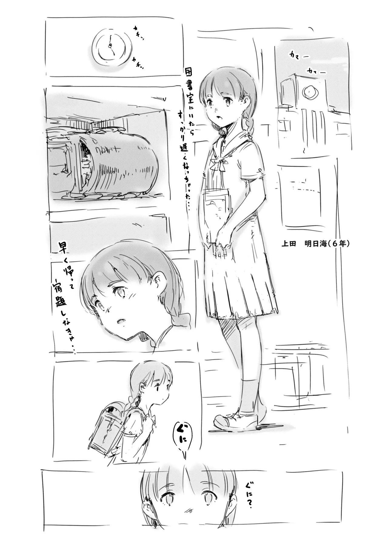 らくがき★ - page15