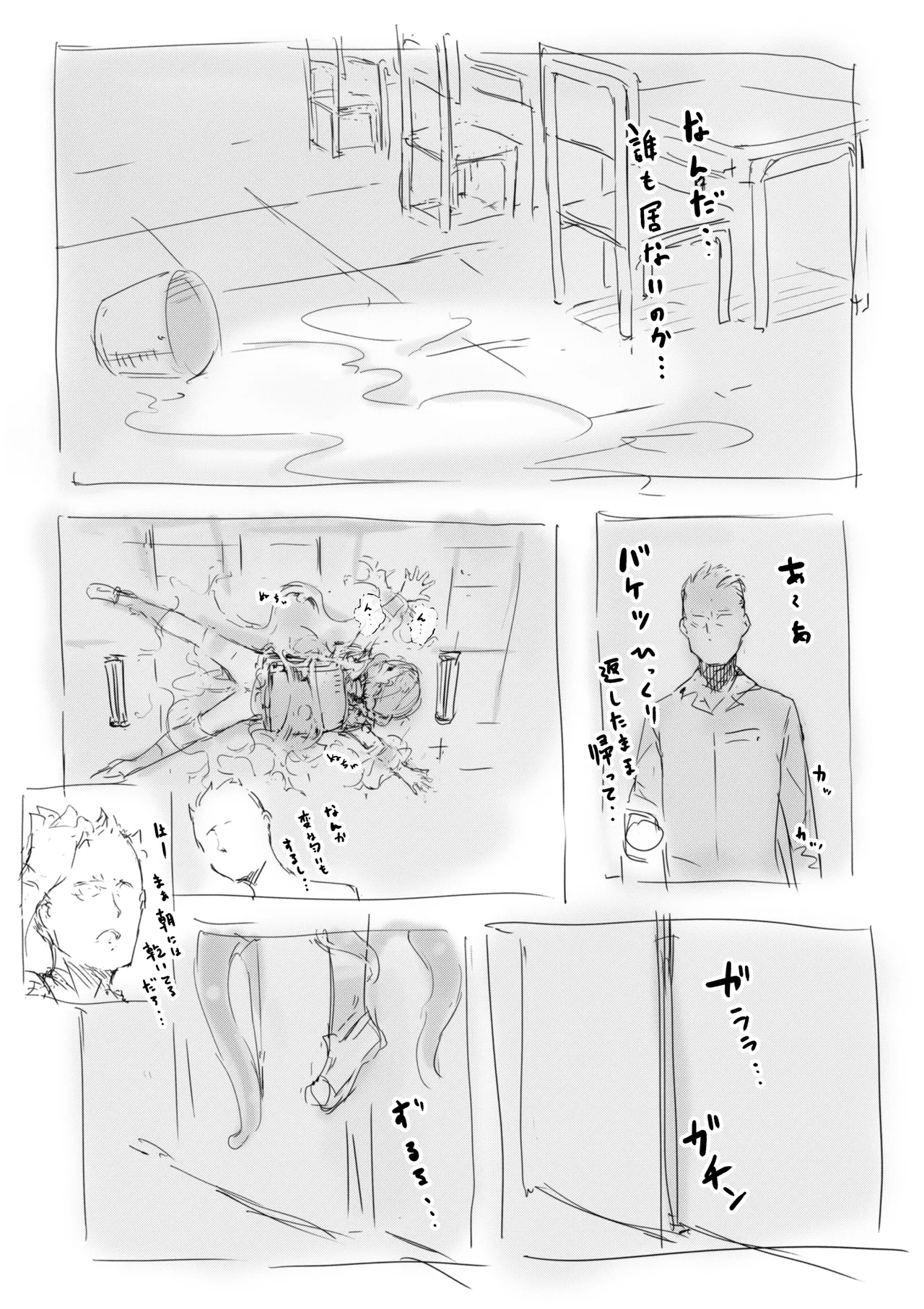 らくがき★ - page18
