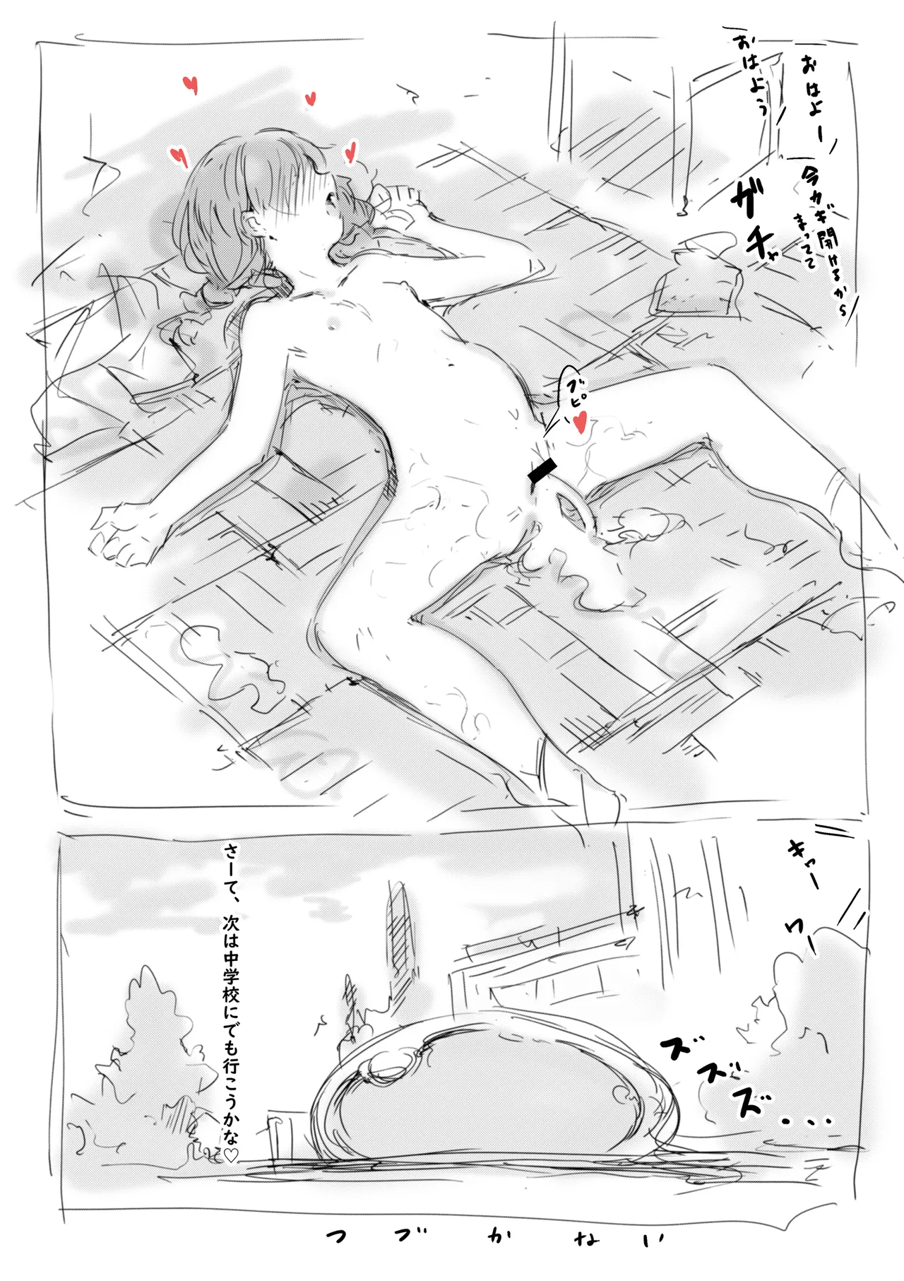 らくがき★ - page22