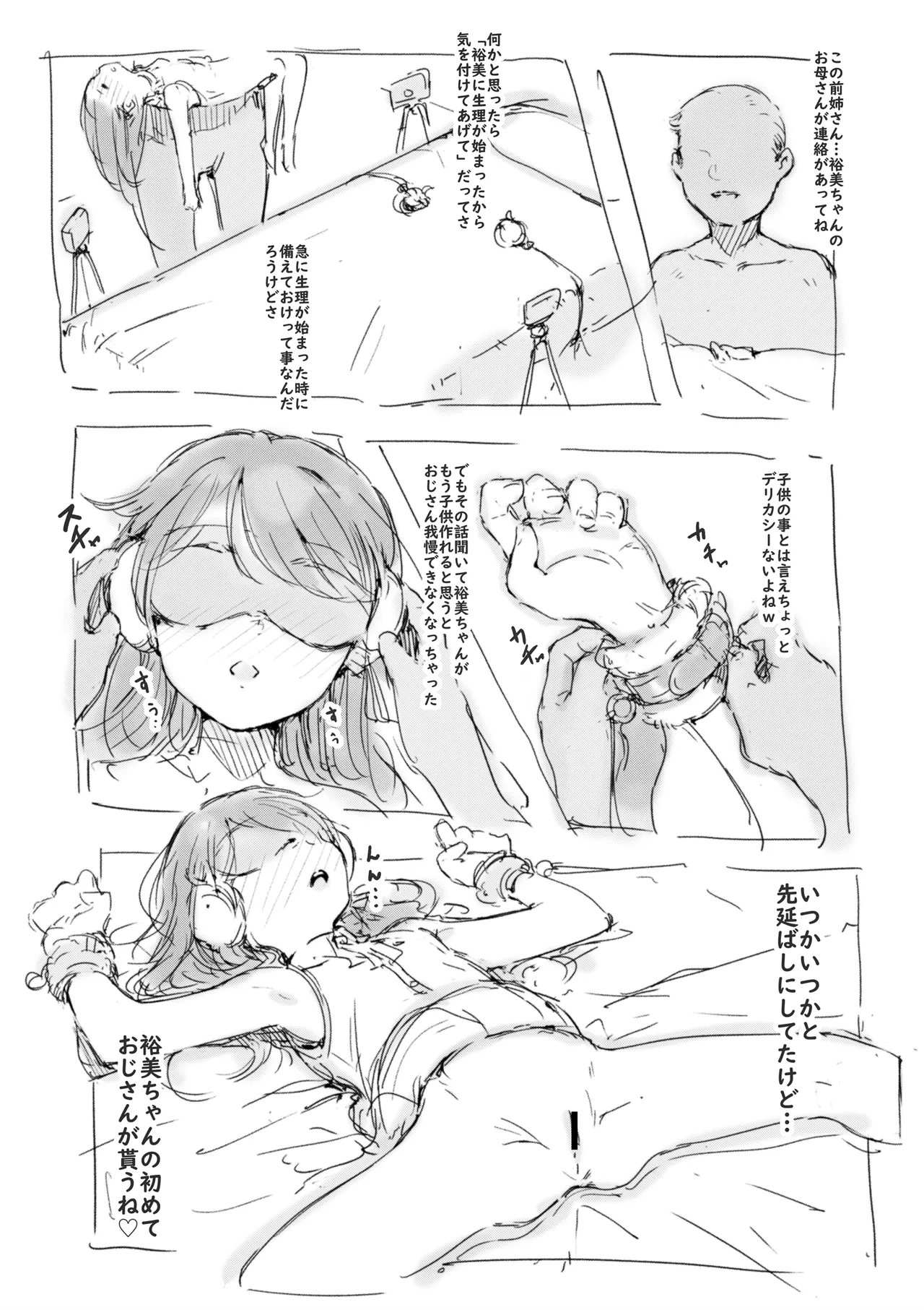 らくがき★ - page12