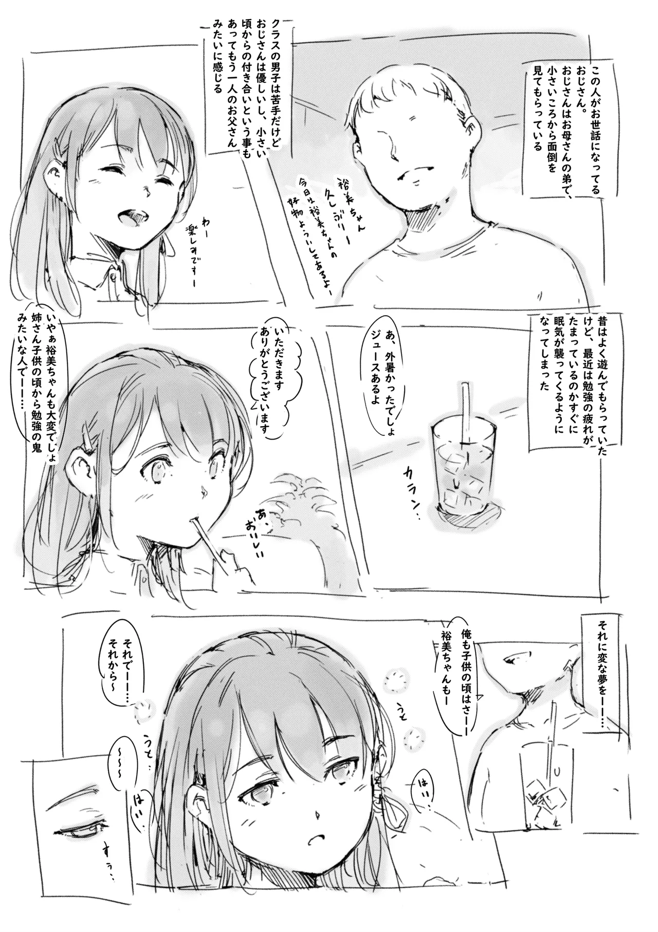 らくがき★ - page2