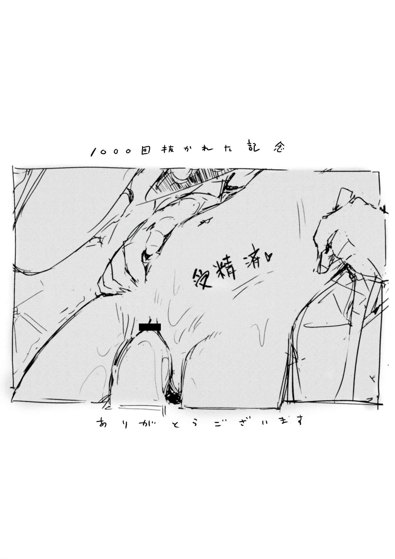 らくがき★ - page27