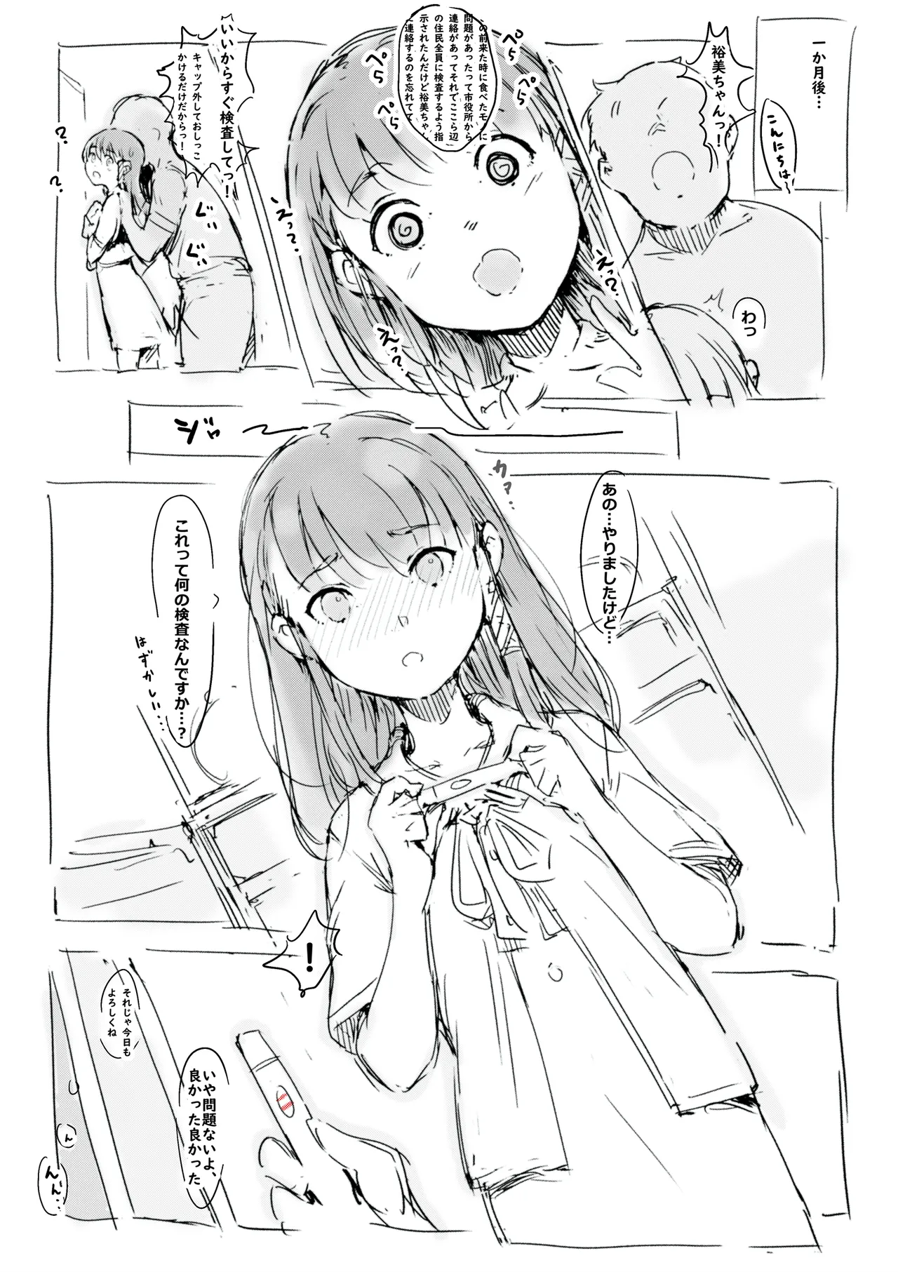 らくがき★ - page28