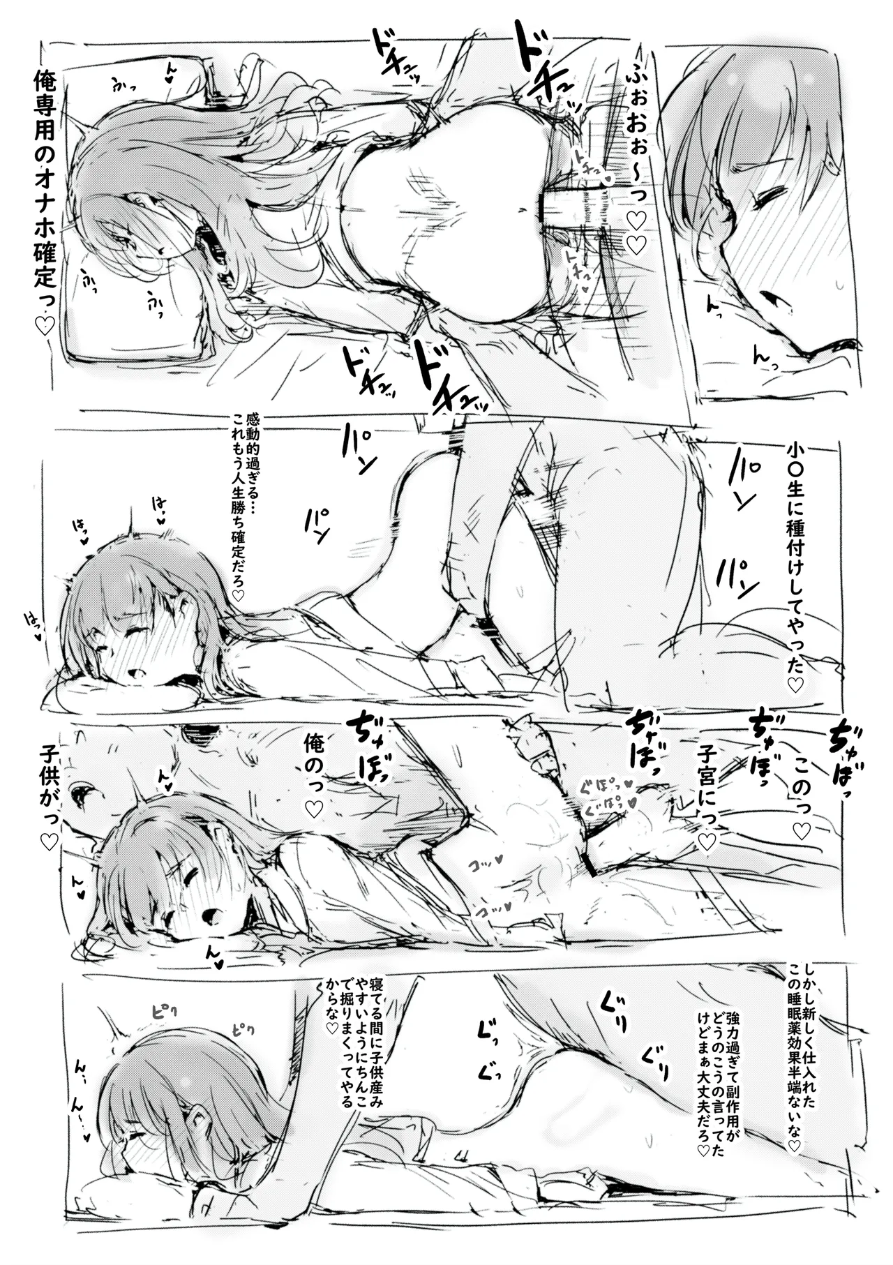 らくがき★ - page29