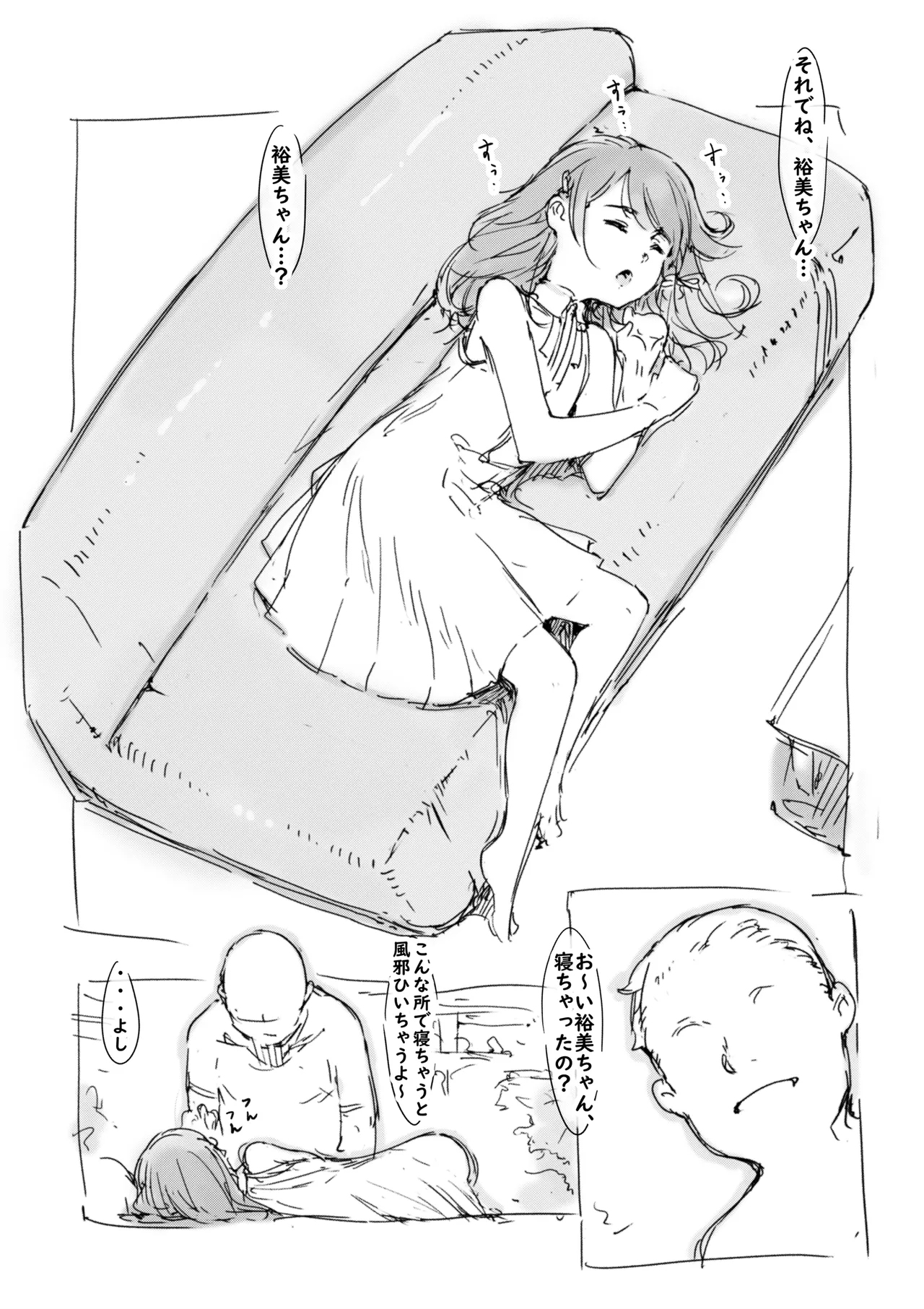 らくがき★ - page3