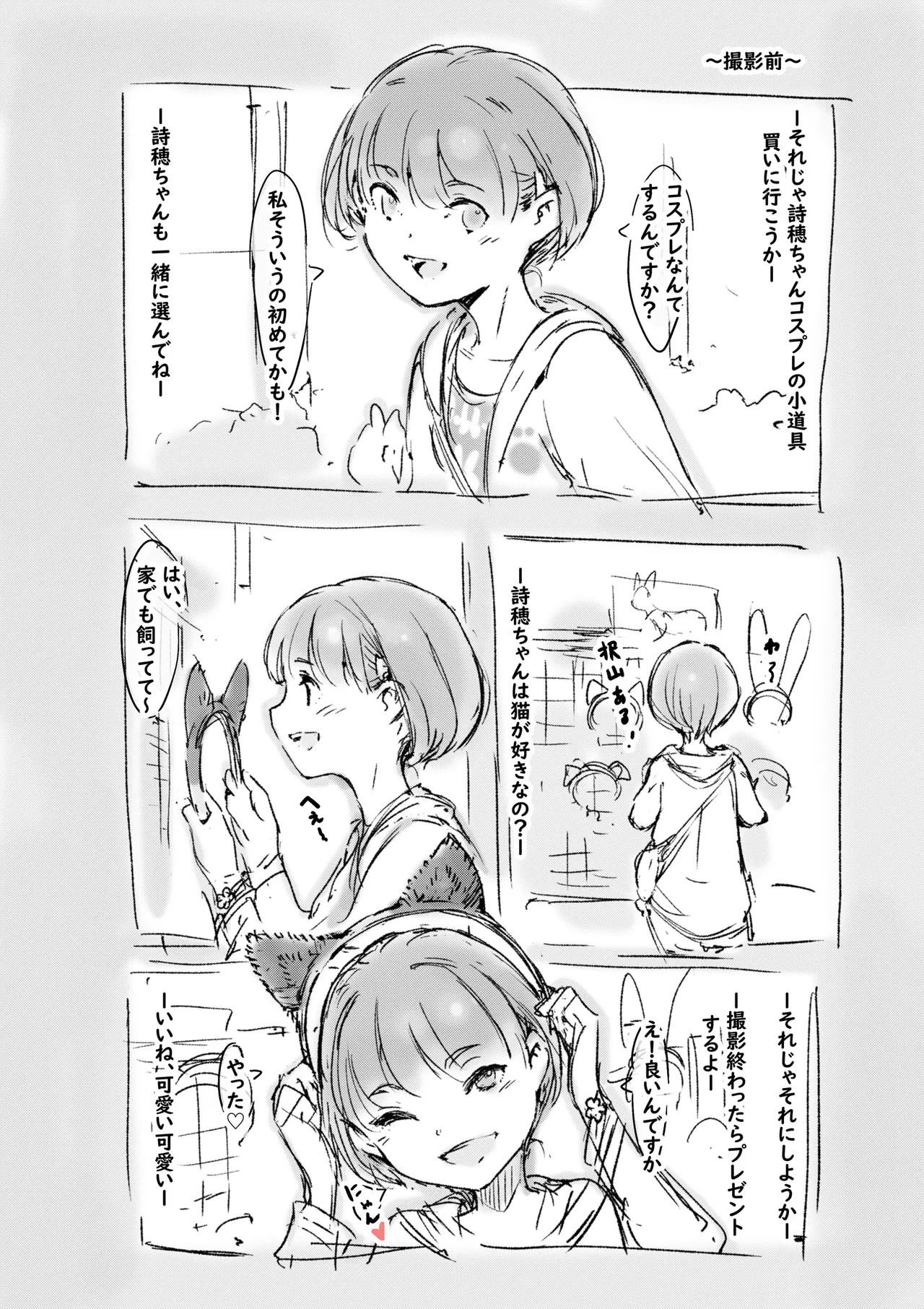 らくがき - page14