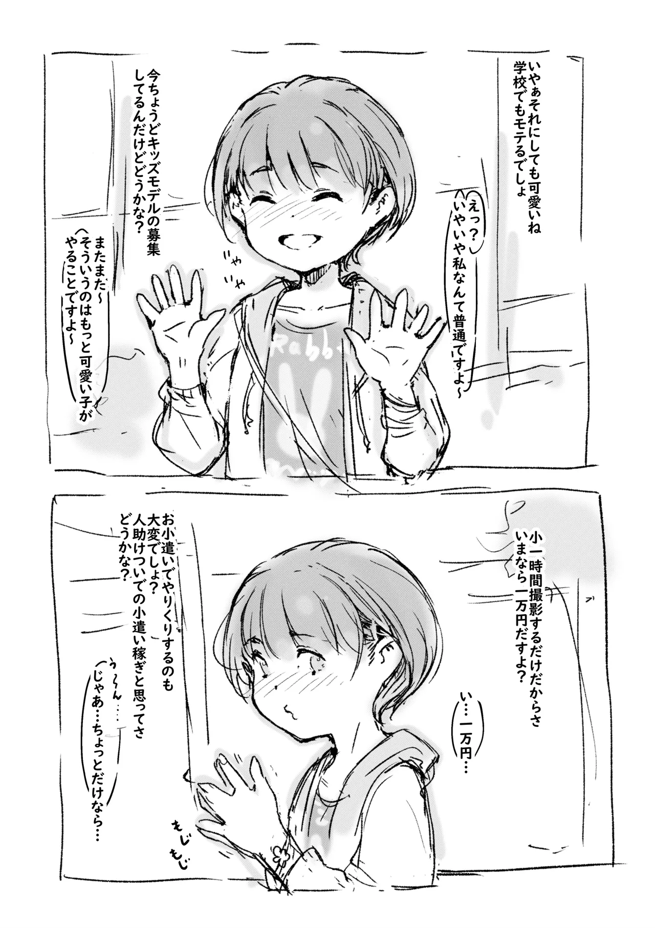 らくがき - page3
