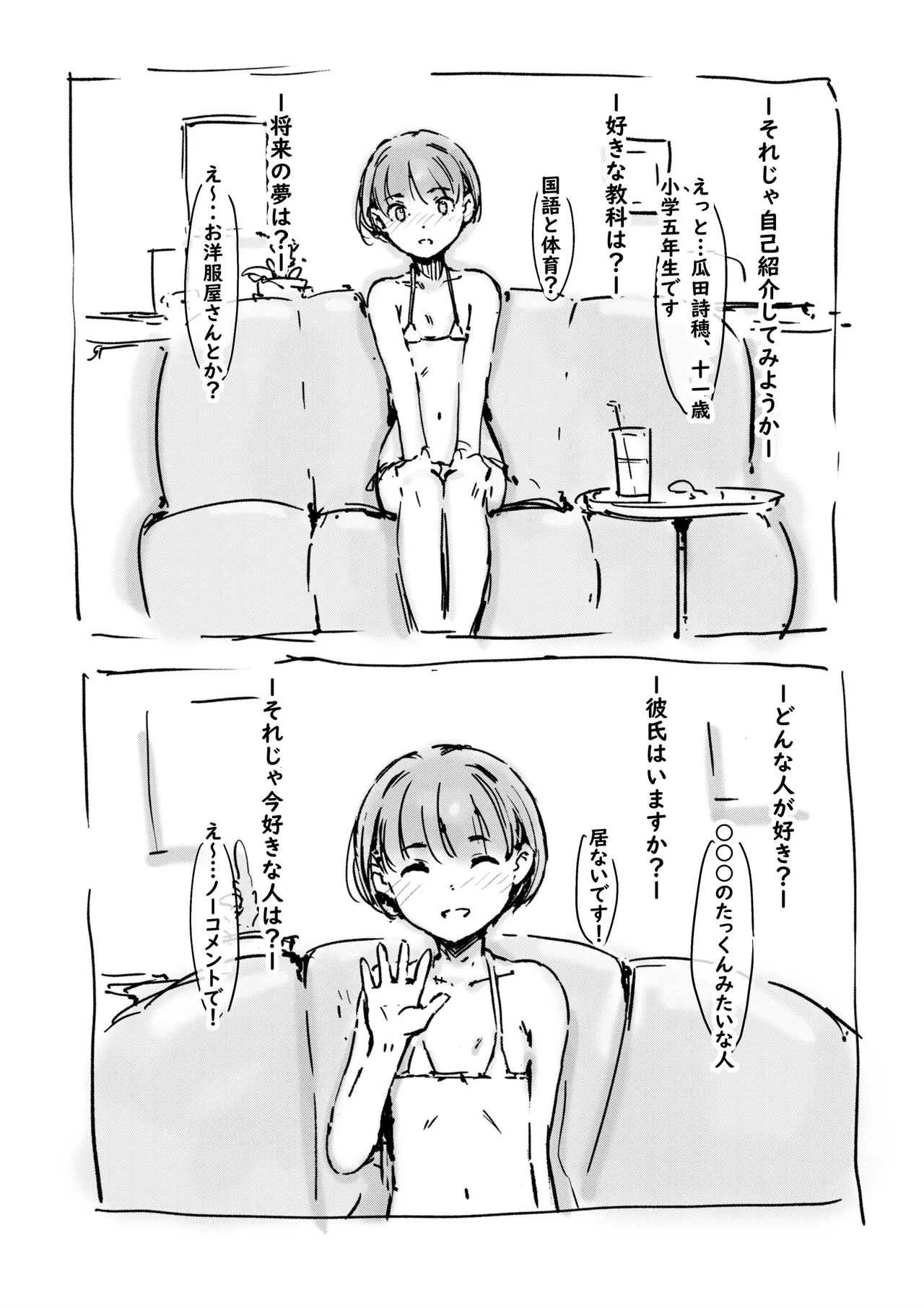 らくがき - page5