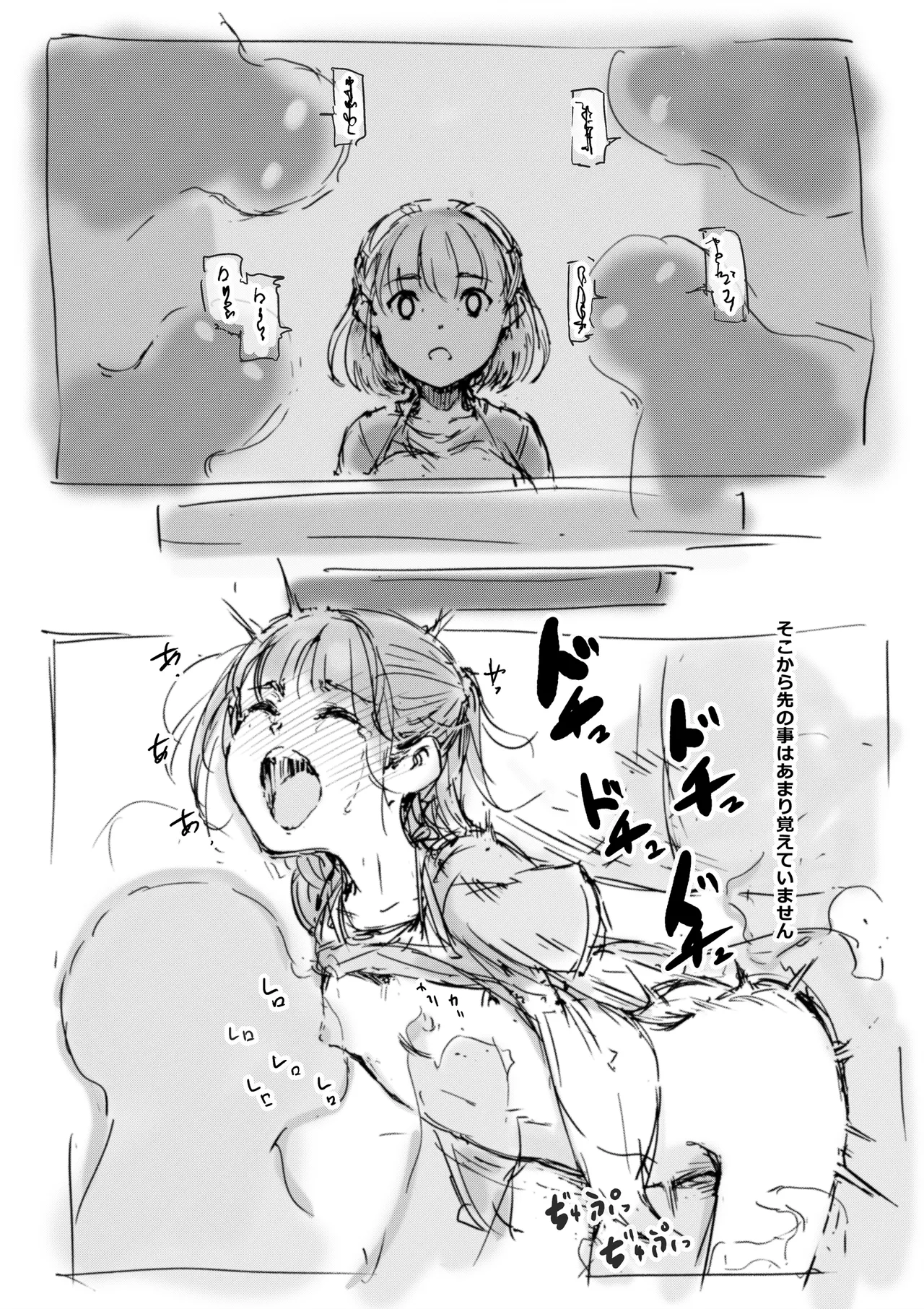 らくがき - page17