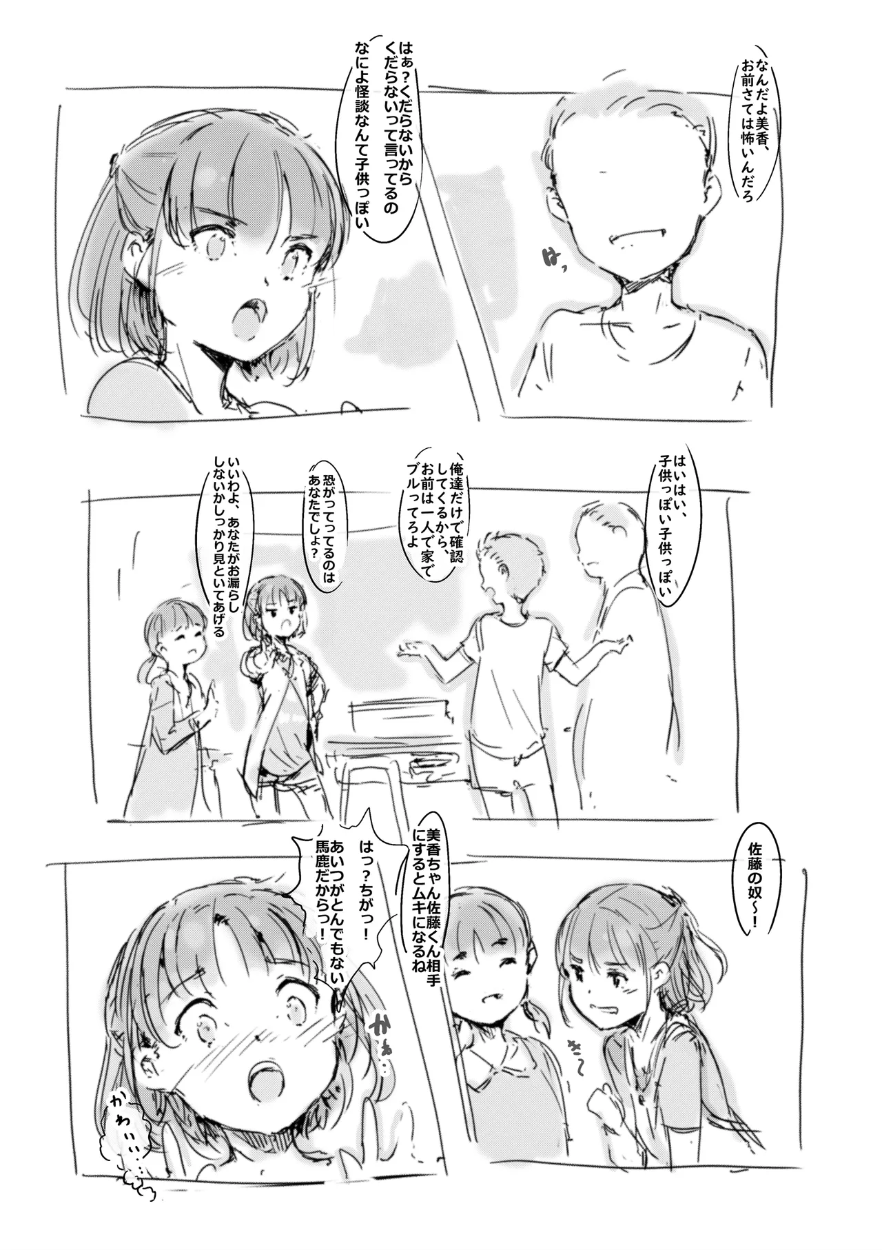 らくがき - page2