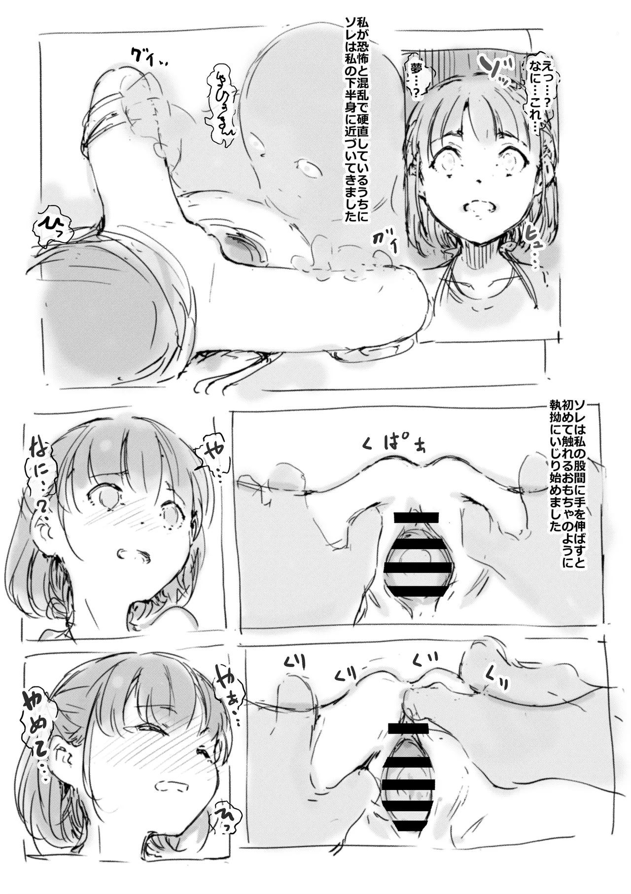 らくがき - page6