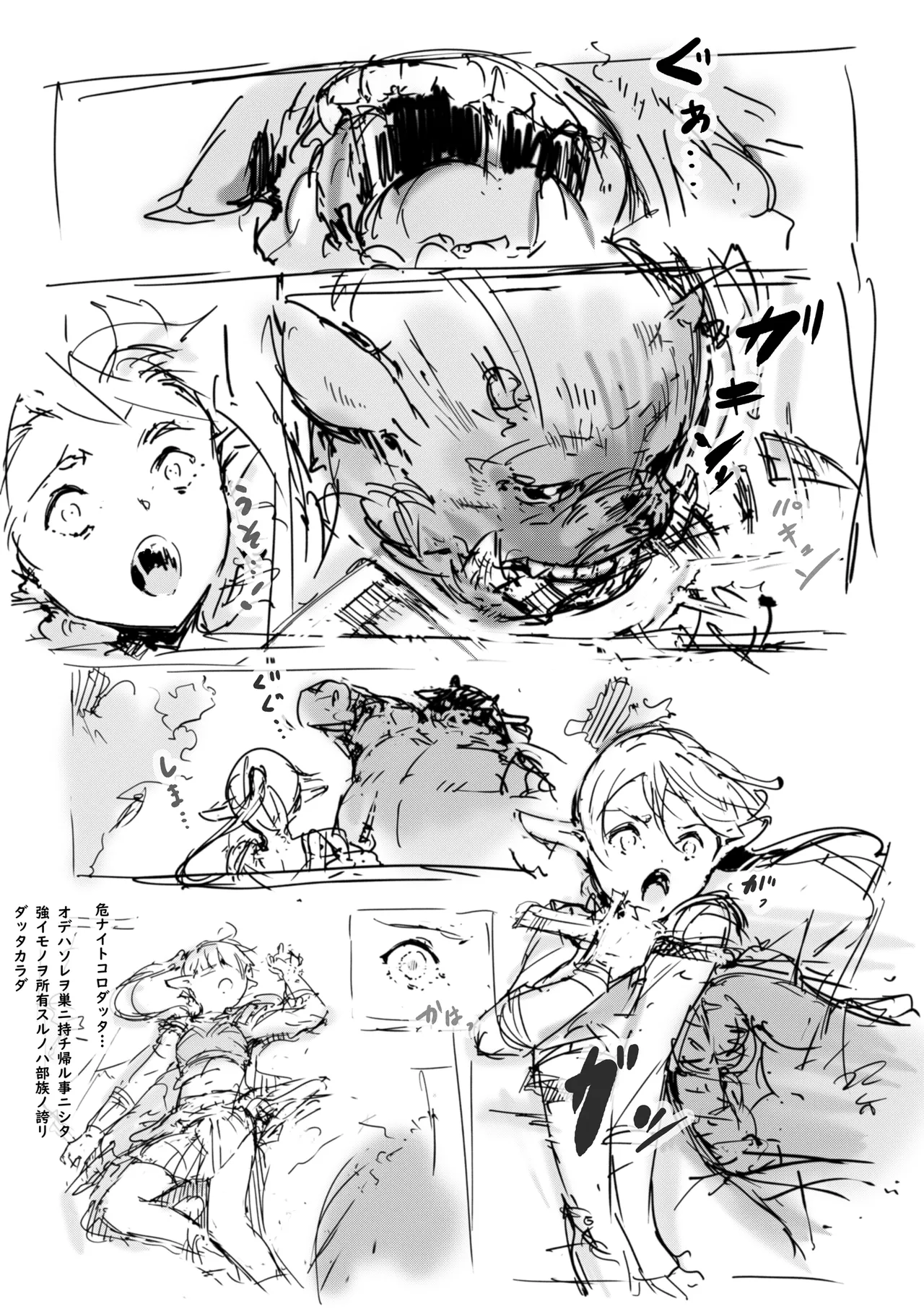 らくがき - page8