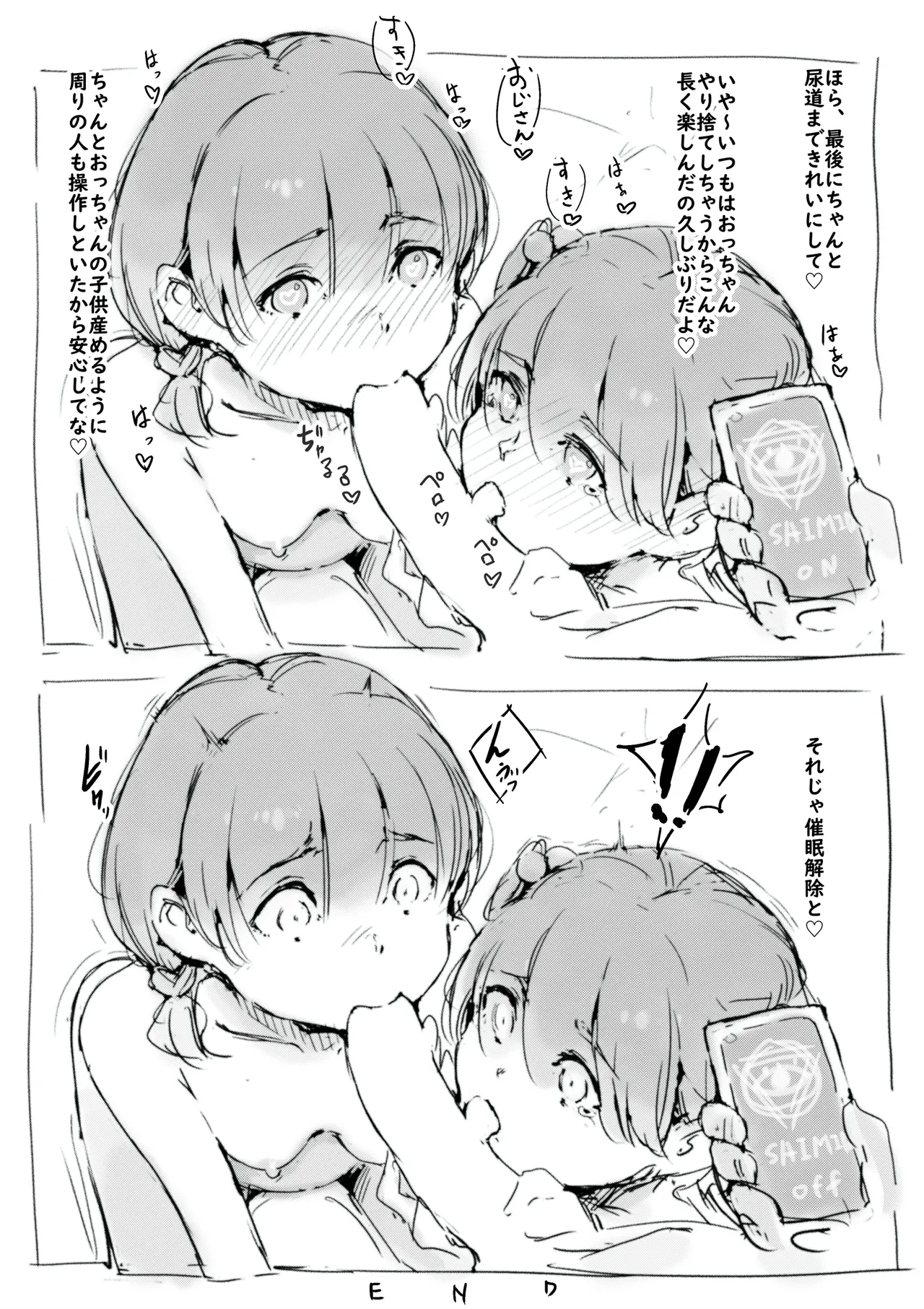 らくがき★ - page18