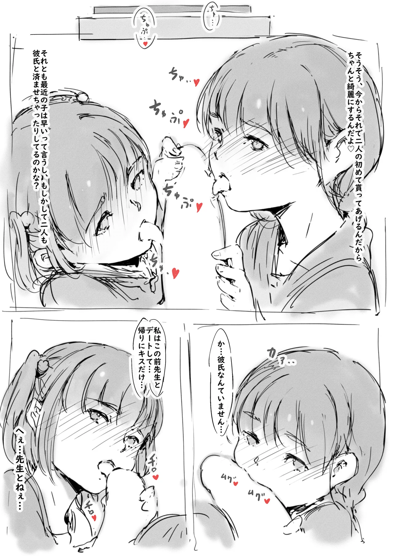 らくがき★ - page2