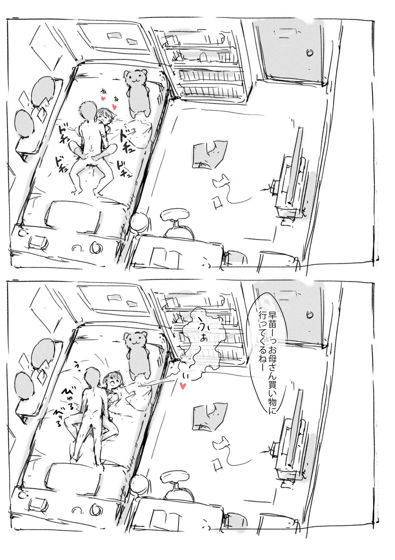 らくがき - page13
