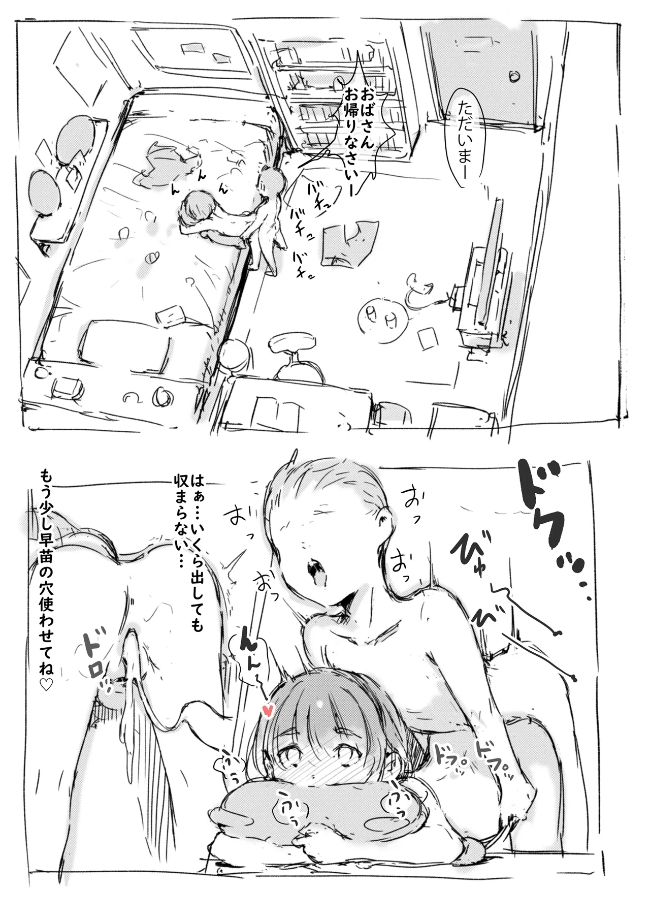 らくがき - page15