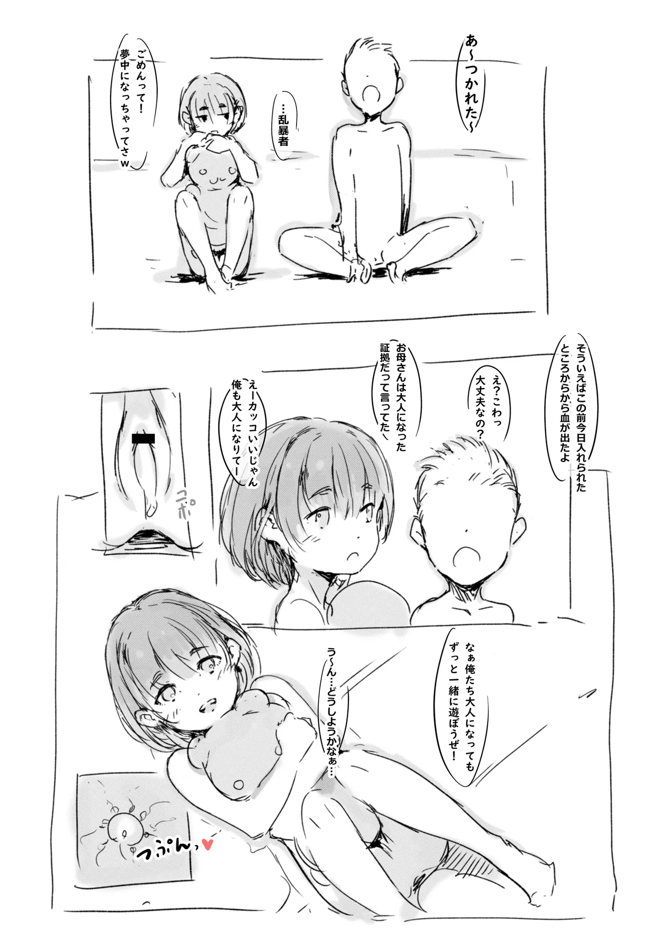 らくがき - page20