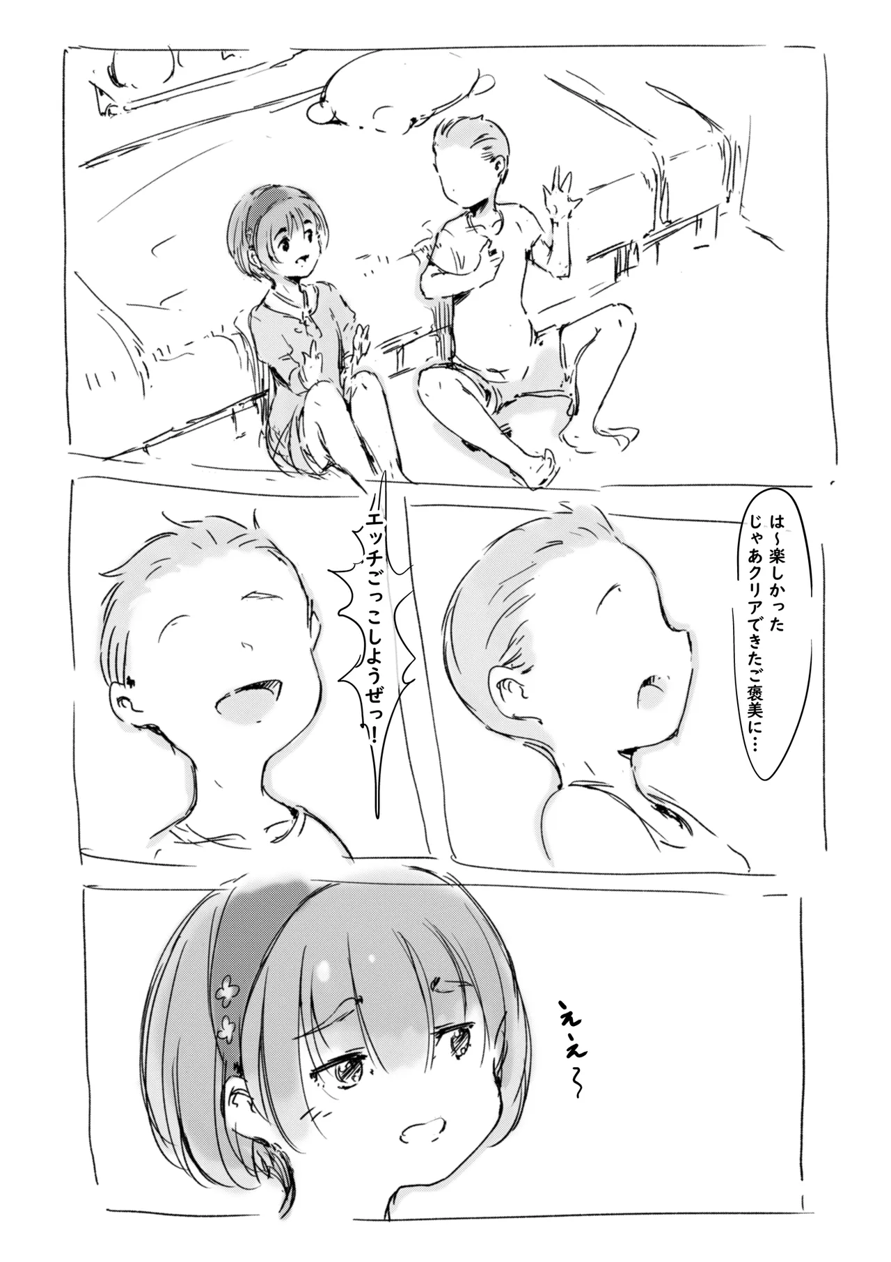 らくがき - page5