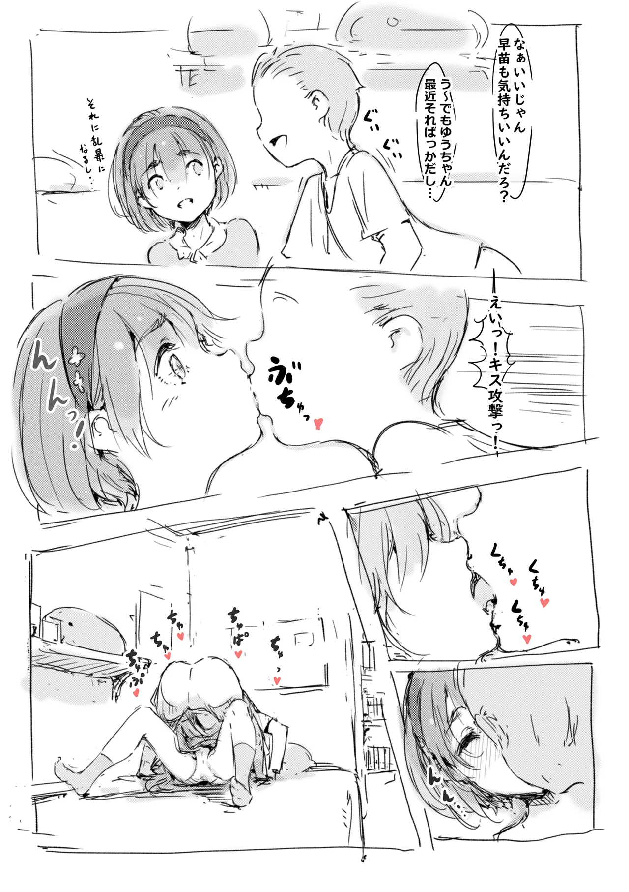らくがき - page6