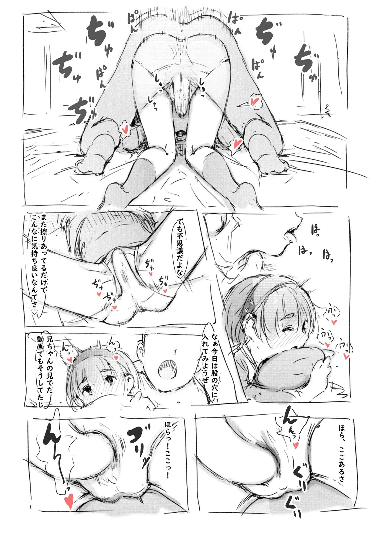 らくがき - page8