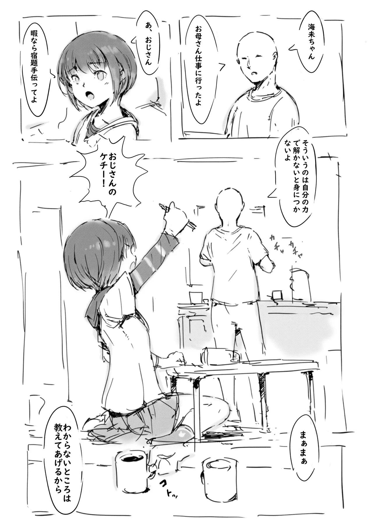 らくがき★ - page2