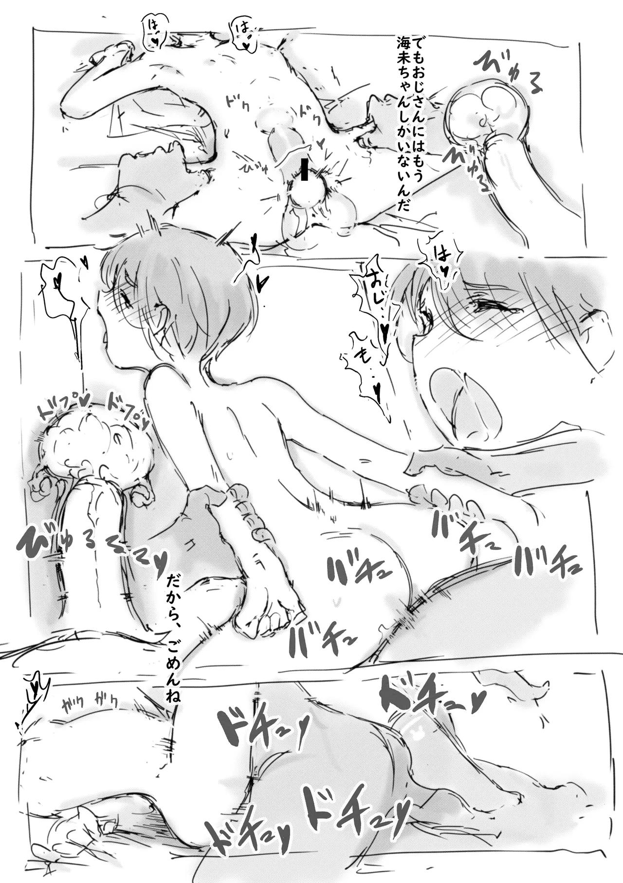 らくがき★ - page29