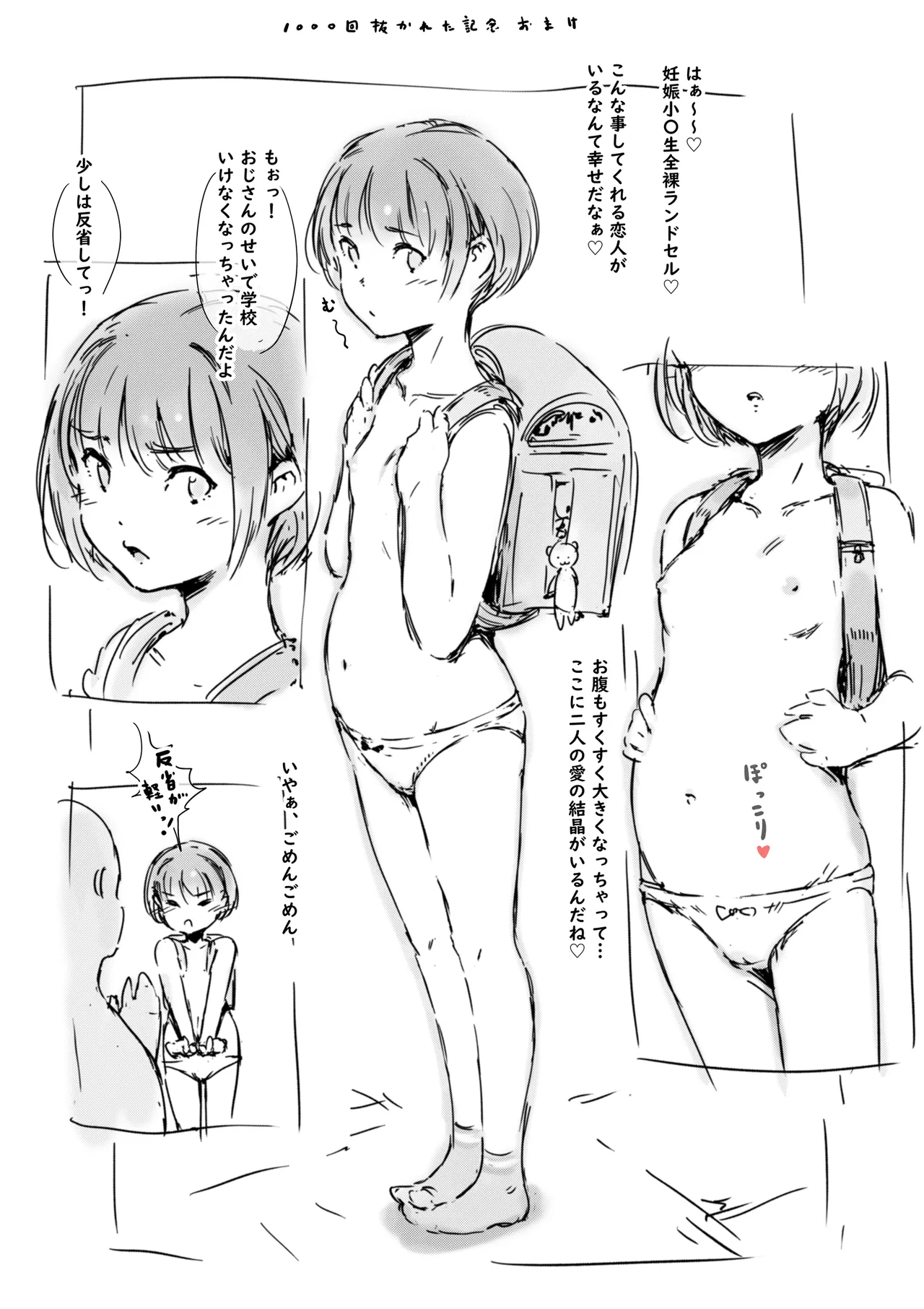 らくがき★ - page33