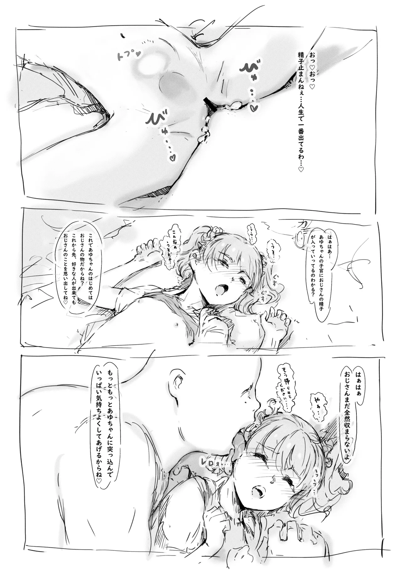 らくがき - page18