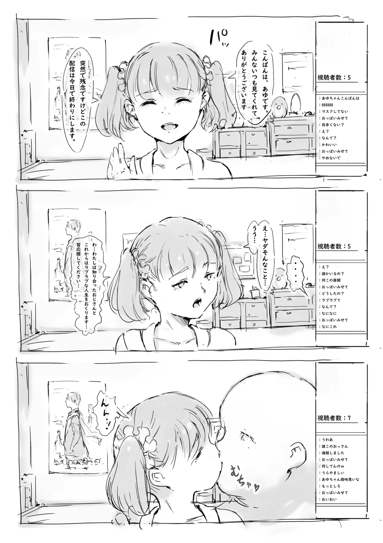 らくがき - page23