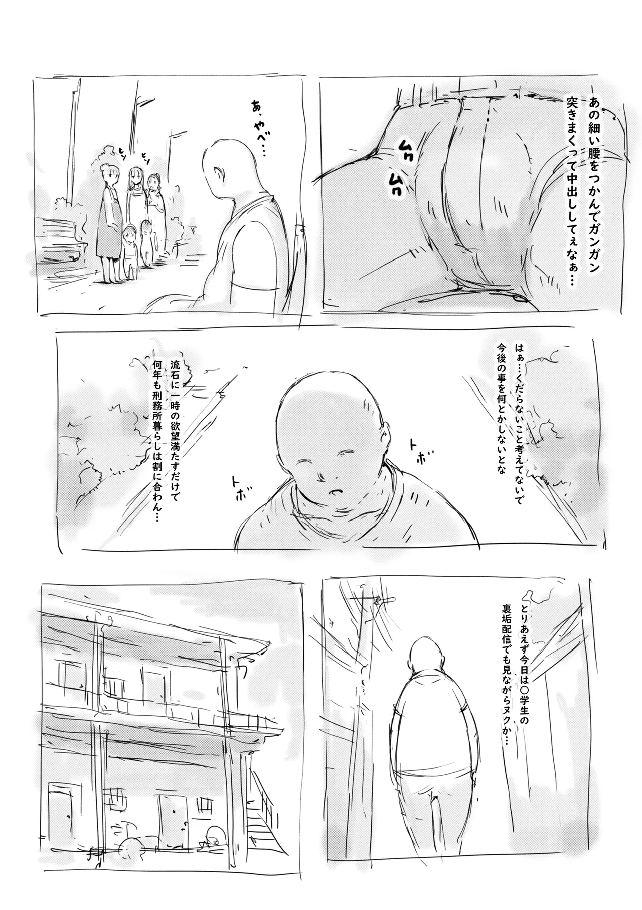 らくがき - page4