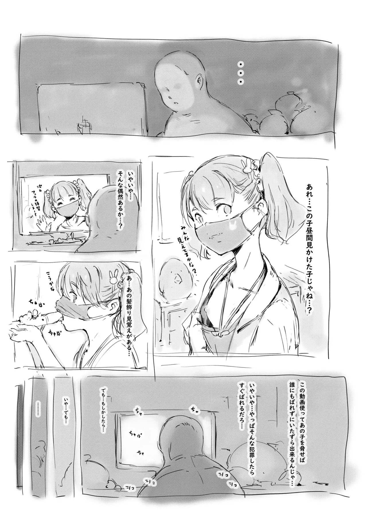 らくがき - page5