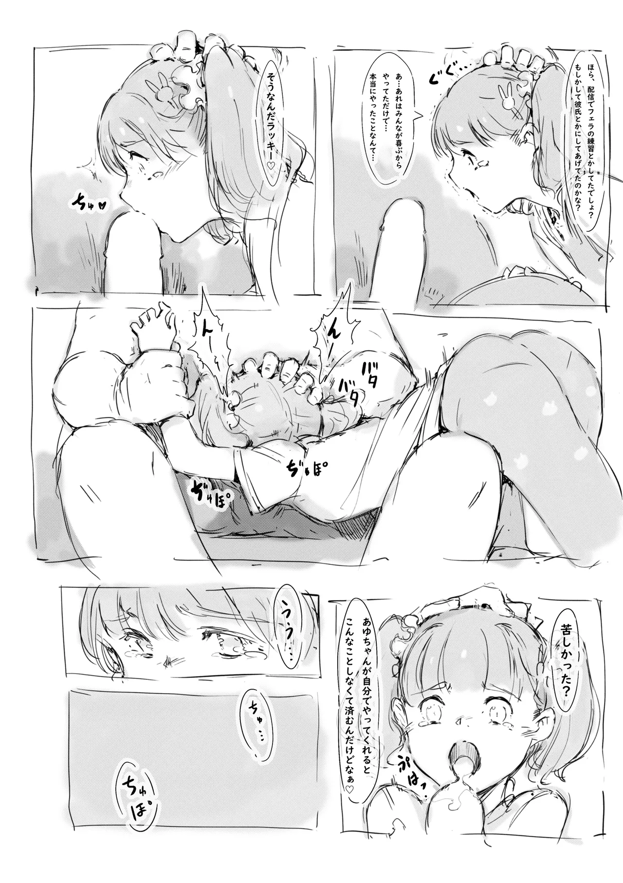 らくがき - page7