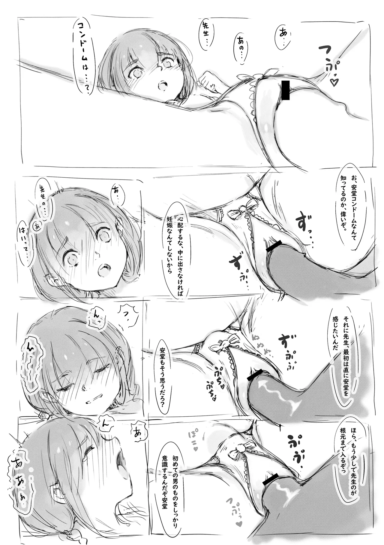 らくがき★ - page12