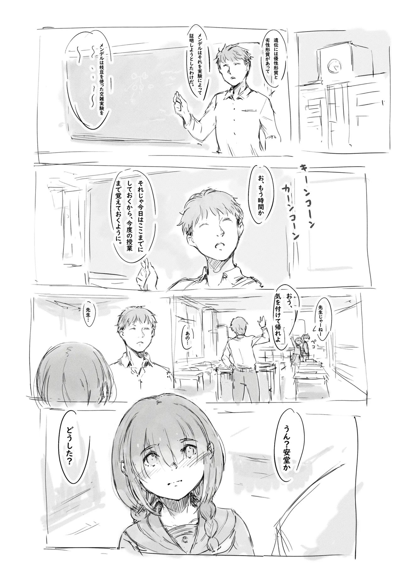らくがき★ - page2