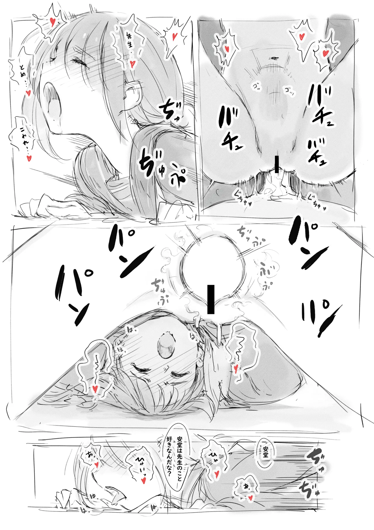 らくがき★ - page21