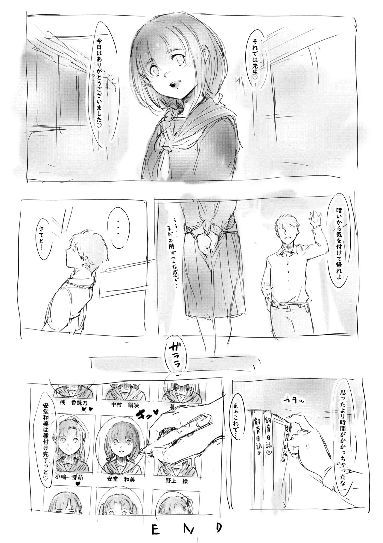 らくがき★ - page26