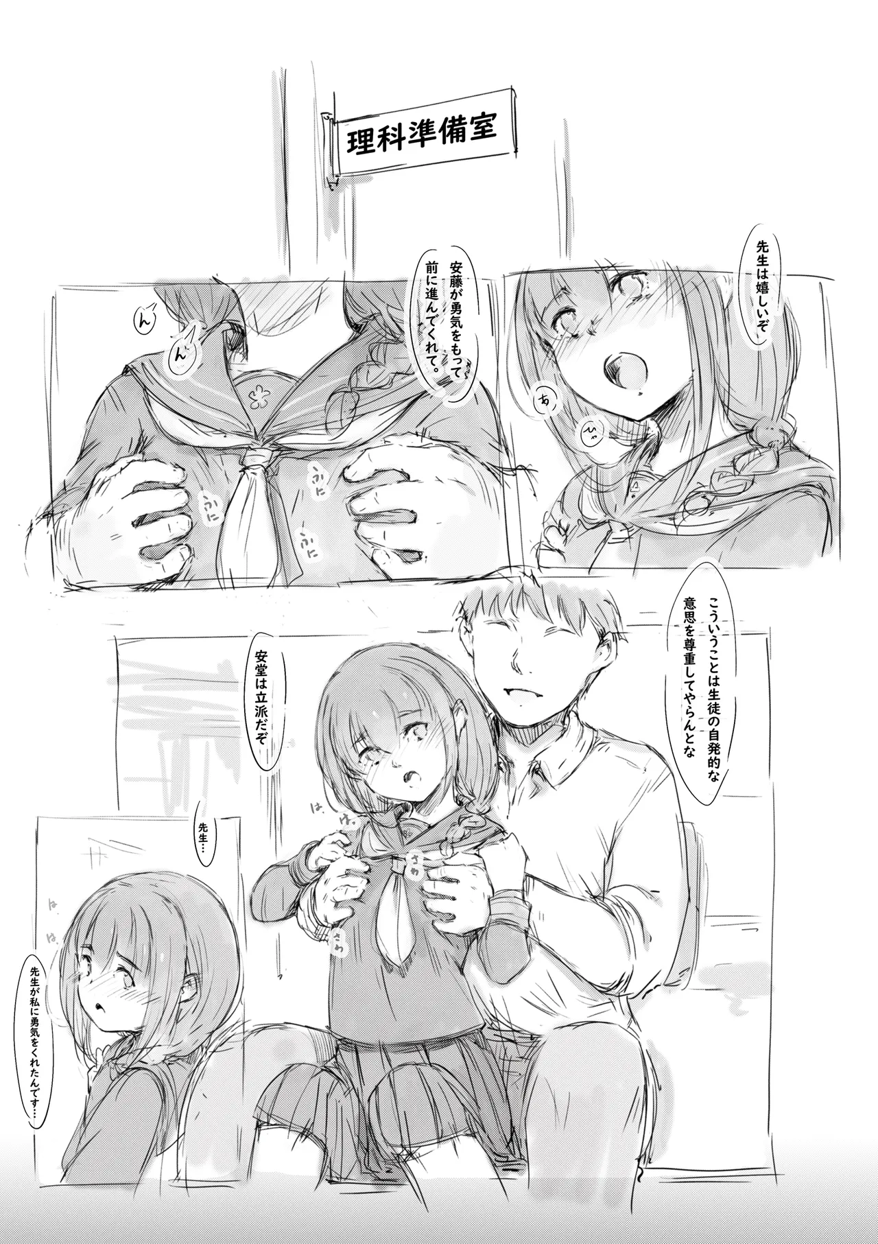 らくがき★ - page4