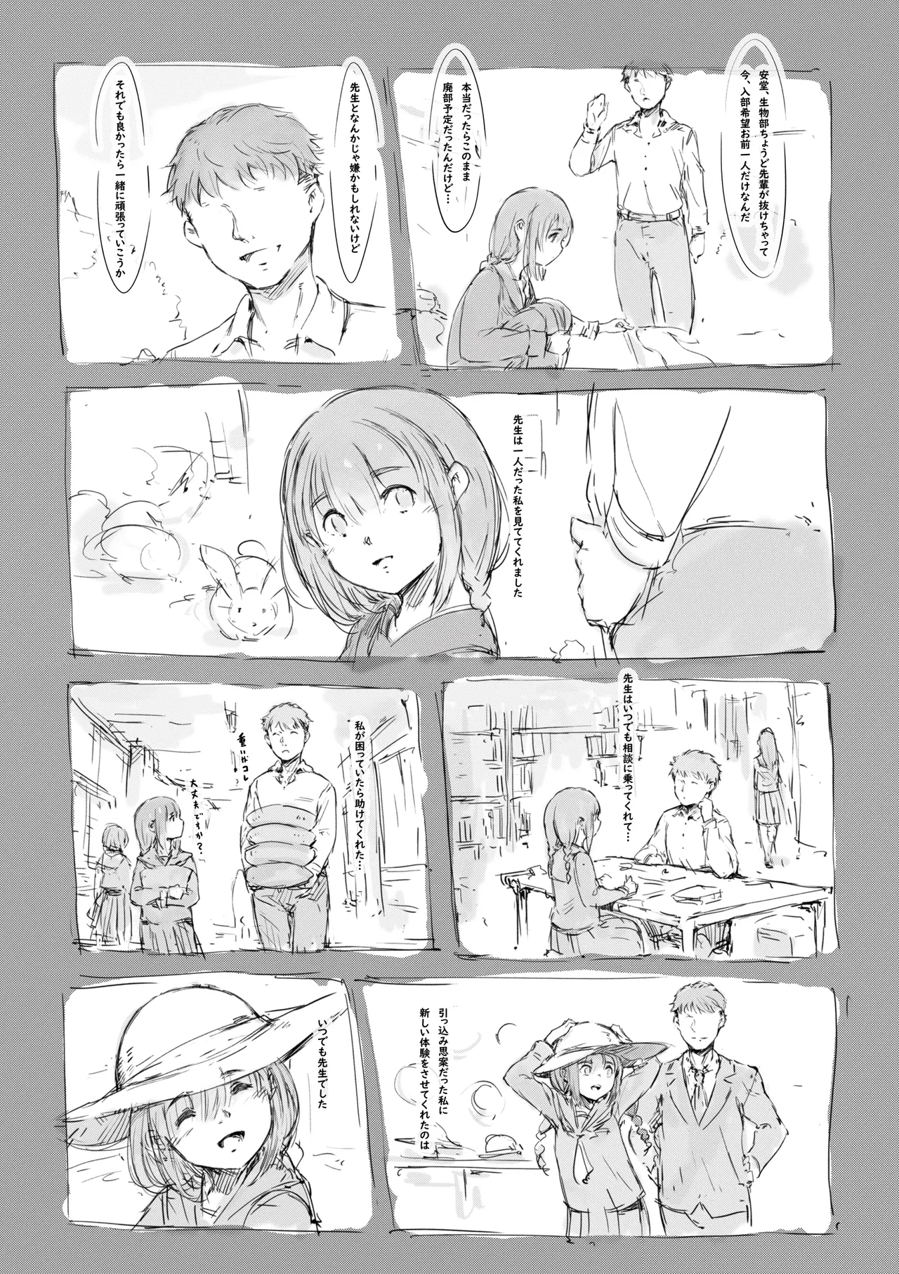 らくがき★ - page5