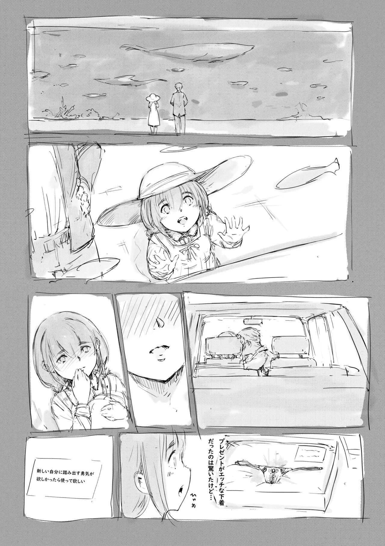 らくがき★ - page6