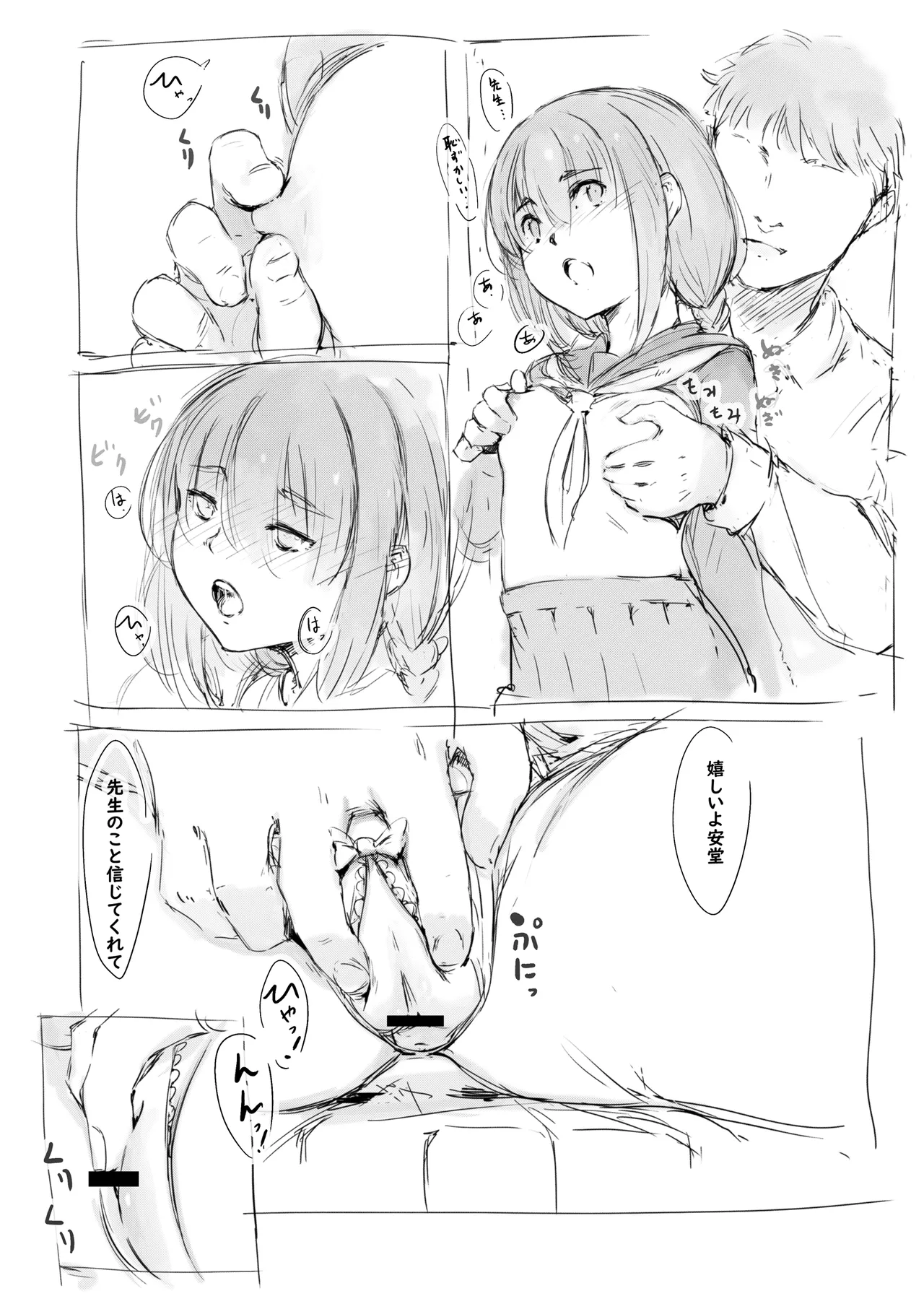 らくがき★ - page7