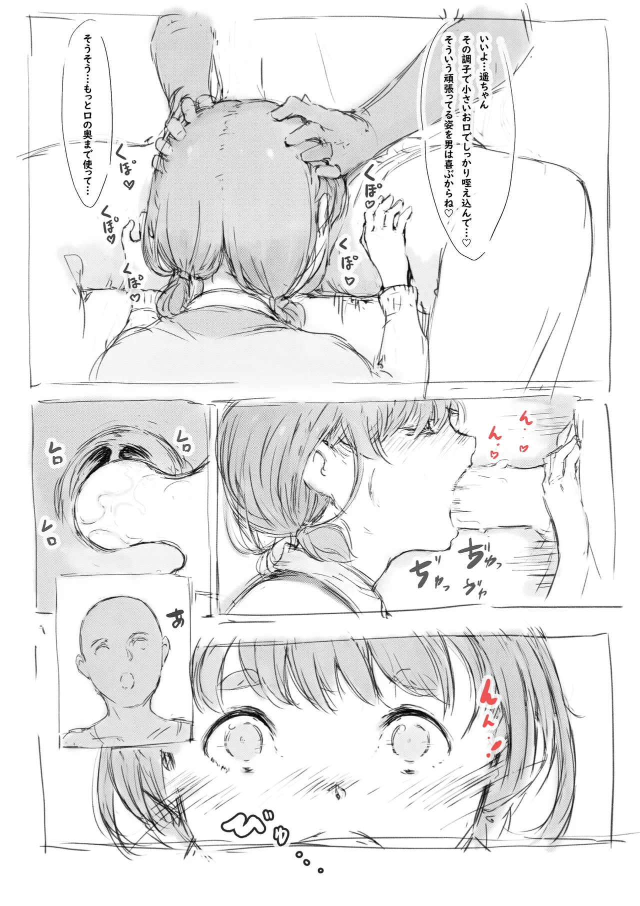 らくがき★ - page10